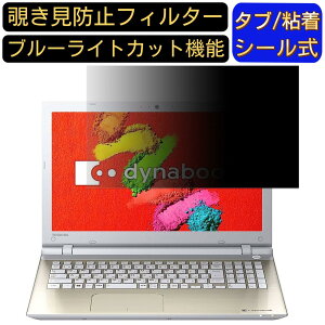 y|Cg2{z Dynabook T45 V[Y 15.6C` 16:9 Ή ̂h~ tB^[ vCoV[tB^[ p\RPC m[gubN^ tیtB u[CgJbg ˖h~ p
