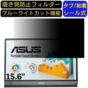 y|Cg2{zASUS MB16AMT 15.6C` 16:9 Ή ̂h~ tB^[ vCoV[tB^[ p\RPC m[gubN^ tیtB u[CgJbg ˖h~ p\R ZL