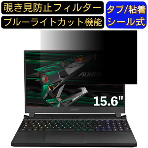 �y�|�C���g2�{�zGIGABYTE AORUS 15G �V���[�Y 15.6�C���` 16:9 �Ή� �̂������h�~ �t�B���^�[ �v���C�o�V�[�t�B���^�[ �p�\�R��PC �m�[�g�u�b�N�^ �t���ی�t�B���� �u���[���C�g�J�b�g ���˖h�~ �p