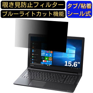 �y�|�C���g2�{�zDynabook dynabook BZ35/NBSD 15.6�C���` 16:9 �Ή� �̂������h�~ �t�B���^�[ �v���C�o�V�[�t�B���^�[ �p�\�R��PC �m�[�g�u�b�N�^ �t���ی�t�B���� �u���[���C�g�J�b�g ���˖h�~ �p�\