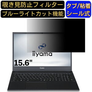 �y�|�C���g2�{�ziiyama STYLE-15FH121-i7-UXSX-CP 15.6�C���` 16:9 �Ή� �̂������h�~ �t�B���^�[ �v���C�o�V�[�t�B���^�[ �p�\�R��PC �m�[�g�u�b�N�^ �t���ی�t�B���� �u���[���C�g�J�b�g ���˖h�~ �p