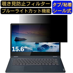 y|Cg2{zLenovo IdeaPad C340 15.6C` 16:9 Ή ̂h~ tB^[ vCoV[tB^[ p\RPC m[gubN^ tیtB u[CgJbg ˖h~ p\R Z