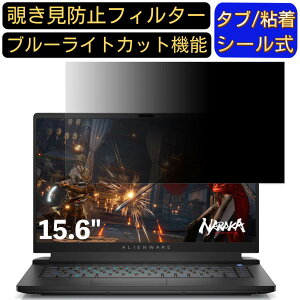 y|Cg2{zDELL ALIENWARE M15 R7 15.6C` 16:9 Ή ̂h~ tB^[ vCoV[tB^[ p\RPC m[gubN^ tیtB u[CgJbg ˖h~ p\R 