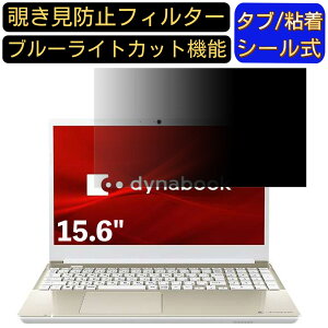 y|Cg2{zDynabook dynabook T6 15.6C` 16:9 Ή ̂h~ tB^[ vCoV[tB^[ p\RPC m[gubN^ tیtB u[CgJbg ˖h~ p\R 