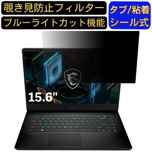 y|Cg2{zMSI GP66 15.6C` 16:9 Ή ̂h~ tB^[ vCoV[tB^[ p\RPC m[gubN^ tیtB u[CgJbg ˖h~ p\R ZL