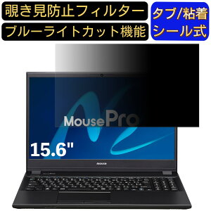 y|Cg2{zmouse MousePro-NB540ZW11-WA 15.6C` 16:9 Ή ̂h~ tB^[ vCoV[tB^[ p\RPC m[gubN^ tیtB u[CgJbg ˖h~ p\