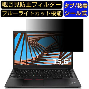 y|Cg2{zLenovo ThinkPad E15 Gen 2 15.6C` 16:9 Ή ̂h~ tB^[ vCoV[tB^[ p\RPC m[gubN^ tیtB u[CgJbg ˖h~ p\R
