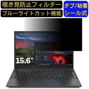 y|Cg2{zLenovo ThinkPad E15 Gen 3 15.6C` 16:9 Ή ̂h~ tB^[ vCoV[tB^[ p\RPC m[gubN^ tیtB u[CgJbg ˖h~ p\R