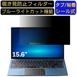 �y�|�C���g2�{�zTHIRDWAVE THIRDWAVE SA503i 15.6�C���` 16:9 �Ή� �̂������h�~ �t�B���^�[ �v���C�o�V�[�t�B���^�[ �p�\�R��PC �m�[�g�u�b�N�^ �t���ی�t�B���� �u���[���C�g�J�b�g ���˖h�~ �p�\�R