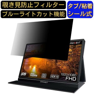 y|Cg2{zJAPANNEXT JN-MD-IPS1562FHDR 15.6C` 16:9 Ή ̂h~ tB^[ vCoV[tB^[ p\RPC m[gubN^ tیtB u[CgJbg ˖h~ p\