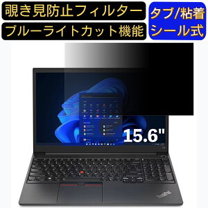 y|Cg2{zLenovo ThinkPad E15 Gen 4 15.6C` 16:9 Ή ̂h~ tB^[ vCoV[tB^[ p\RPC m[gubN^ tیtB u[CgJbg ˖h~ p\R
