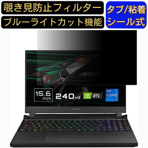 �y�|�C���g2�{�zGIGABYTE AORUS 15P 15.6�C���` 16:9 �Ή� �̂������h�~ �t�B���^�[ �v���C�o�V�[�t�B���^�[ �p�\�R��PC �m�[�g�u�b�N�^ �t���ی�t�B���� �u���[���C�g�J�b�g ���˖h�~ �p�\�R�� �Z
