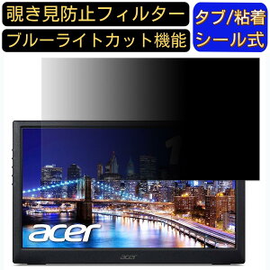 �y�|�C���g2�{�zAcer PM161Qbu 15.6�C���` 16:9 �Ή� �̂������h�~ �t�B���^�[ �v���C�o�V�[�t�B���^�[ �p�\�R��PC �m�[�g�u�b�N�^ �t���ی�t�B���� �u���[���C�g�J�b�g ���˖h�~ �p�\�R�� �Z�L��