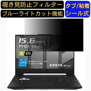 y|Cg2{zASUS TUF Dash F15 FX517ZM 15.6C` 16:9 Ή ̂h~ tB^[ vCoV[tB^[ p\RPC m[gubN^ tیtB u[CgJbg ˖h~ p\R