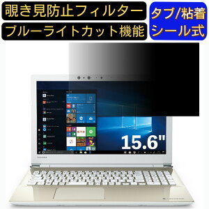 y|Cg2{z Dynabook T75 V[Y 15.6C` 16:9 Ή ̂h~ tB^[ vCoV[tB^[ p\RPC m[gubN^ tیtB u[CgJbg ˖h~ p