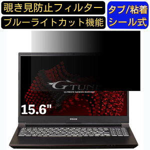 �y�|�C���g2�{�zmouse G-Tune P5 15.6�C���` 16:9 �Ή� �̂������h�~ �t�B���^�[ �v���C�o�V�[�t�B���^�[ �p�\�R��PC �m�[�g�u�b�N�^ �t���ی�t�B���� �u���[���C�g�J�b�g ���˖h�~ �p�\�R�� �Z�L