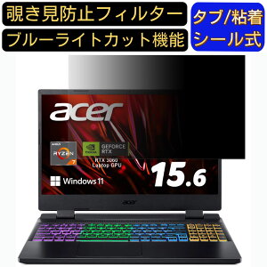 y|Cg2{zacer AN515-46-A76Y6 (Nitro 5) 15.6C` 16:9 Ή ̂h~ tB^[ vCoV[tB^[ p\RPC m[gubN^ tیtB u[CgJbg ˖h~ p\
