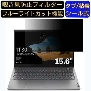 y|Cg2{zLenovo ThinkBook 15 Gen 3 15.6C` 16:9 Ή ̂h~ tB^[ vCoV[tB^[ p\RPC m[gubN^ tیtB u[CgJbg ˖h~ p\R