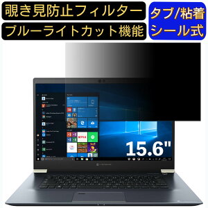 y|Cg2{zTOSHIBA Dynabook ZZ75/LW 15.6C` 16:9 Ή ̂h~ tB^[ vCoV[tB^[ p\RPC m[gubN^ tیtB u[CgJbg ˖h~ p\R