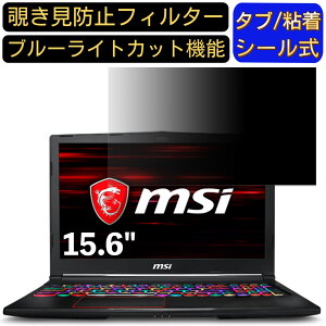 y|Cg2{zMSI GE63 V[Y 15.6C` 16:9 Ή ̂h~ tB^[ vCoV[tB^[ p\RPC m[gubN^ tیtB u[CgJbg ˖h~ p\R 