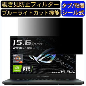 y|Cg2{zASUS ROG Zephyrus G15 GA503RS 15.6C` 16:9 Ή ̂h~ tB^[ vCoV[tB^[ p\RPC m[gubN^ tیtB u[CgJbg ˖h~ p\