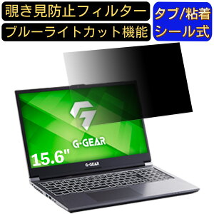 �y�|�C���g2�{�zTSUKUMO G-GEAR note N1547K�V���[�Y 15.6�C���` 16:9 �Ή� �̂������h�~ �t�B���^�[ �v���C�o�V�[�t�B���^�[ �p�\�R��PC �m�[�g�u�b�N�^ �t���ی�t�B���� �u���[���C�g�J�b�g ���˖h