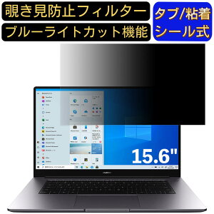 y|Cg2{zHUAWEI MateBook D 15 2022f 15.6C` 16:9 Ή ̂h~ tB^[ vCoV[tB^[ p\RPC m[gubN^ tیtB u[CgJbg ˖h~ 