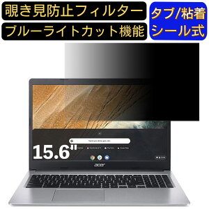 �y�|�C���g2�{�zacer CB315-3H-A14N2 ( 315 ) 15.6�C���` 16:9 �Ή� �̂������h�~ �t�B���^�[ �v���C�o�V�[�t�B���^�[ �p�\�R��PC �m�[�g�u�b�N�^ �t���ی�t�B���� �u���[���C�g�J�b�g ���˖h�~ �p�\