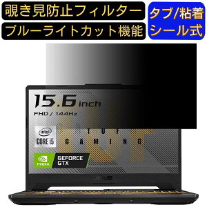 y|Cg2{zASUS TUF Gaming A15 FA506IU 15.6C` 16:9 Ή ̂h~ tB^[ vCoV[tB^[ p\RPC m[gubN^ tیtB u[CgJbg ˖h~ p\