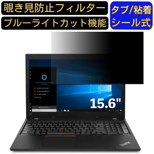 y|Cg2{zLenovo ThinkPad L580 15.6C` 16:9 Ή ̂h~ tB^[ vCoV[tB^[ p\RPC m[gubN^ tیtB u[CgJbg ˖h~ p\R 