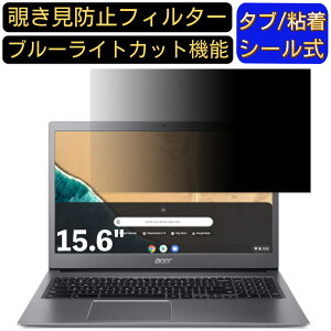 Acer Chromebook Spin 715 CB715-1W-A38P/E 15.6C` 16:9 Ή ̂h~ tB^[ vCoV[tB^[ p\RPC m[gubN^ tیtB u[CgJbg ˖h~ p\R Z