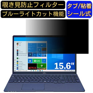 y|Cg2{zxm FMV LIFEBOOK TH90/F3 15.6C` 16:9 Ή ̂h~ tB^[ vCoV[tB^[ p\RPC m[gubN^ tیtB u[CgJbg ˖h~ p