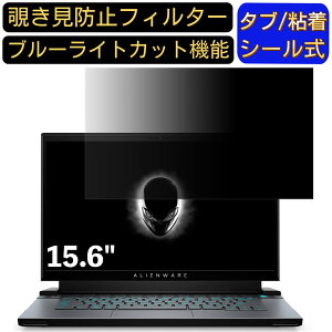 Dell ALIENWARE m15 V[Y 15.6C` 16:9(16:10ɂ͕s) Ή ̂h~ tB^[ vCoV[tB^[ p\RPC m[gubN^ tیtB u[CgJbg ˖h~ p\