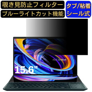 ASUS �m�[�g�p�\�R�� ZenBook Pro Duo 15 15.6�C���` 16:9 �Ή� �̂������h�~ �t�B���^�[ �v���C�o�V�[�t�B���^�[ �p�\�R��PC �m�[�g�u�b�N�^ �t���ی�t�B���� �u���[���C�g�J�b�g ���˖h�~ �p�\�R��