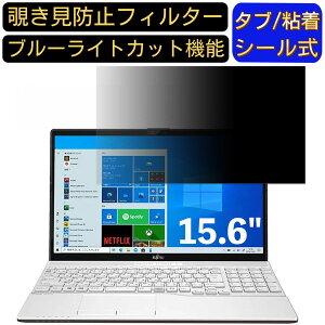 xm FMV LIFEBOOK AHV[Y AH53/D1 15.6C` 16:9 Ή ̂h~ tB^[ vCoV[tB^[ p\RPC m[gubN^ tیtB u[CgJbg ˖h~ p\R