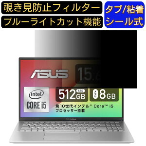 y|Cg2{zASUS VivoBook 15 X512JA 15.6C` 16:9 Ή ̂h~ tB^[ vCoV[tB^[ p\RPC m[gubN^ tیtB u[CgJbg ˖h~ p\R