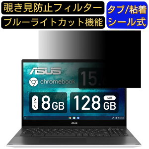 y|Cg2{zASUS Chromebook Flip CX5(CX5500) 15.6C` 16:9 Ή ̂h~ tB^[ vCoV[tB^[ p\RPC m[gubN^ tیtB u[CgJbg ˖h~ p