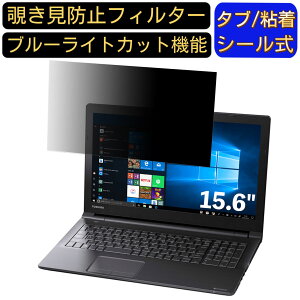 �y�|�C���g2�{�zDynabook dynabook BZ35/NB 15.6�C���` 16:9 �Ή� �̂������h�~ �t�B���^�[ �v���C�o�V�[�t�B���^�[ �p�\�R��PC �m�[�g�u�b�N�^ �t���ی�t�B���� �u���[���C�g�J�b�g ���˖h�~ �p�\�R