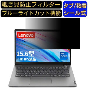 y|Cg2{zLenovo ThinkBook 15p 15.6C` 16:9 Ή ̂h~ tB^[ vCoV[tB^[ p\RPC m[gubN^ tیtB u[CgJbg ˖h~ p\R 