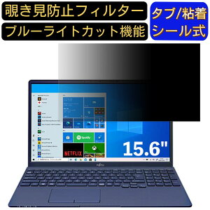 xm FMV LIFEBOOK THV[Y TH77/F3 15.6C` 16:9 Ή ̂h~ tB^[ vCoV[tB^[ p\RPC m[gubN^ tیtB u[CgJbg ˖h~ p\R