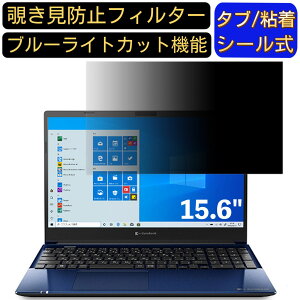 y|Cg2{zDynabook dynabook CZ/HP 15.6C` 16:9 Ή ̂h~ tB^[ vCoV[tB^[ p\RPC m[gubN^ tیtB u[CgJbg ˖h~ p\R