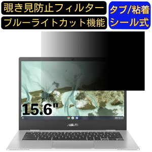 y|Cg2{zASUS Chromebook CX1(CX1500) 15.6C` 16:9 Ή ̂h~ tB^[ vCoV[tB^[ p\RPC m[gubN^ tیtB u[CgJbg ˖h~ p\