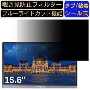 y|Cg2{zJAPANNEXT JN-MD-IPS1563FHDR-T 15.6C` 16:9 Ή ̂h~ tB^[ vCoV[tB^[ p\RPC m[gubN^ tیtB u[CgJbg ˖h~ p\