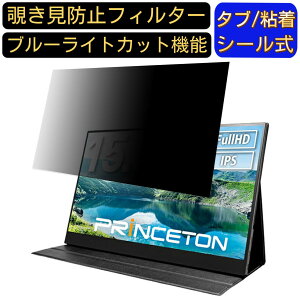 �y�|�C���g2�{�zPRINCETON PTF-M156T 15.6�C���` 16:9 �Ή� �̂������h�~ �t�B���^�[ �v���C�o�V�[�t�B���^�[ �p�\�R��PC �m�[�g�u�b�N�^ �t���ی�t�B���� �u���[���C�g�J�b�g ���˖h�~ �p�\�R�� �Z