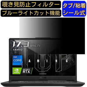 y|Cg2{zASUS TUF Gaming F17 FX706HEB 17.3C` Ή ̂h~tB^[ vCoV[tB^[ p\RPC j^[ tیtB u[CgJbg ˖h~ p\R ZL