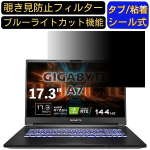 �y�|�C���g2�{�zGIGABYTE A7 17.3�C���` 16:9 �Ή� �̂������h�~�t�B���^�[ �v���C�o�V�[�t�B���^�[ �p�\�R��PC ���j�^�[ �t���ی�t�B���� �u���[���C�g�J�b�g ���˖h�~ �p�\�R�� �Z�L�����e�B�[