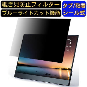 【ポイント2倍】UNIQ UQ-PM173FHDNT 17.3インチ 16:9 対応 のぞき見防止フィルター プライバシーフィルター パソコンPC モニター 液晶保護フィルム ブルーライトカット 反射防止 パソコン セキュリ