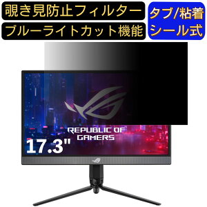 y|Cg2{zASUS ROG STRIX XG17AHP 17.3C` 16:9 Ή ̂h~tB^[ vCoV[tB^[ p\RPC j^[ tیtB u[CgJbg ˖h~ p\R ZL