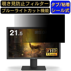 y|Cg2{zIRIS OHYAMA ILD-A21FHD-B 21.5C` Ή ̂h~tB^[ vCoV[tB^[ p\RPC j^[ tیtB u[CgJbg ˖h~ p\R ZL