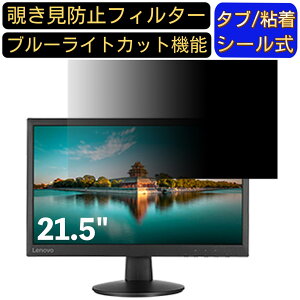 y|Cg2{zLenovo LI2215s tHD 21.5C` Ή ̂h~tB^[ vCoV[tB^[ p\RPC j^[ tیtB u[CgJbg ˖h~ p\R ZL